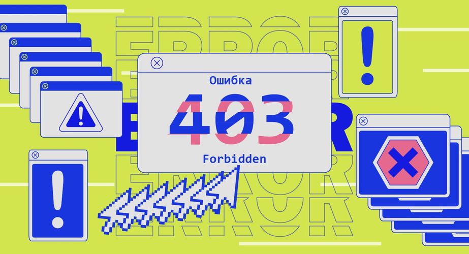Ошибка 403: что значит «доступ запрещён» и как это исправить