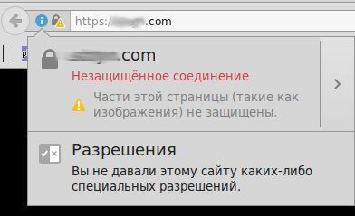 Пример незащищенного соединения на сайте