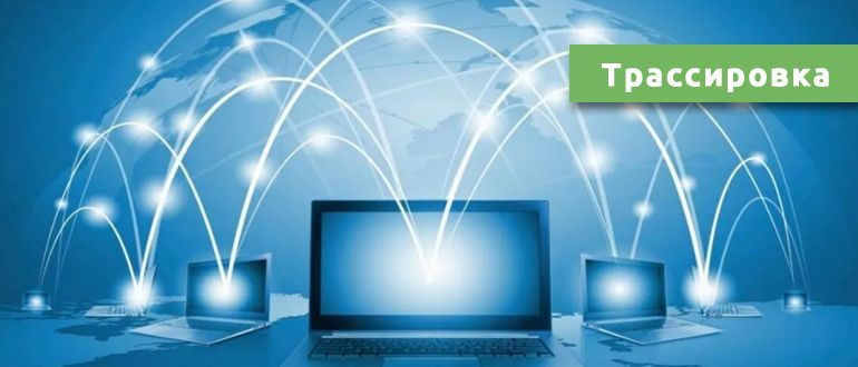 Диагностика сети посредством трассировок traceroute и mtr